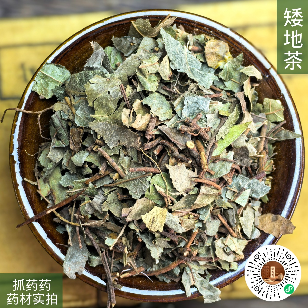 矮地茶