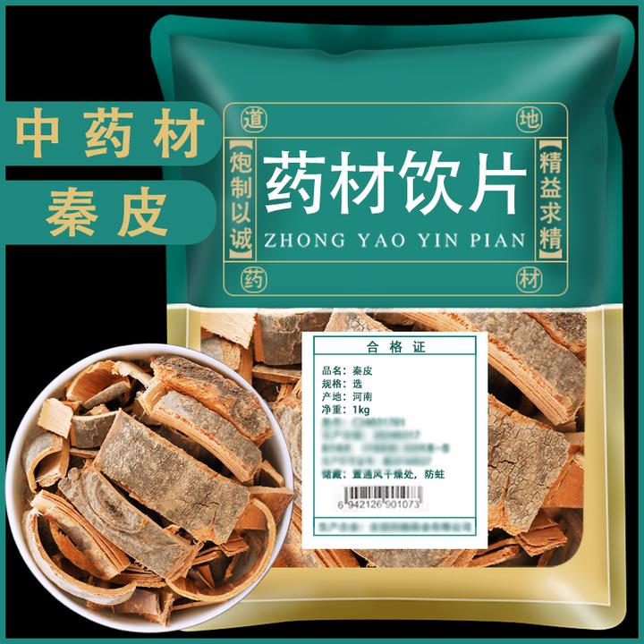 秦皮