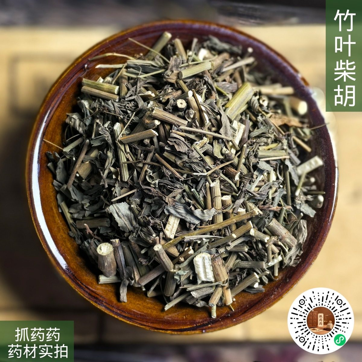 竹叶柴胡