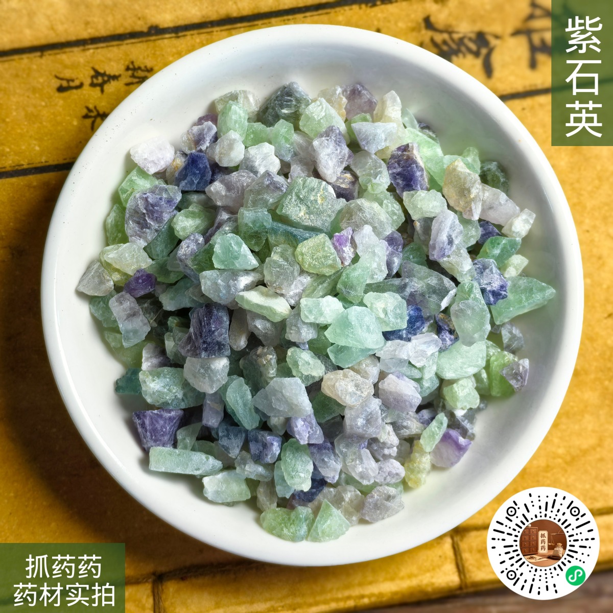 紫石英