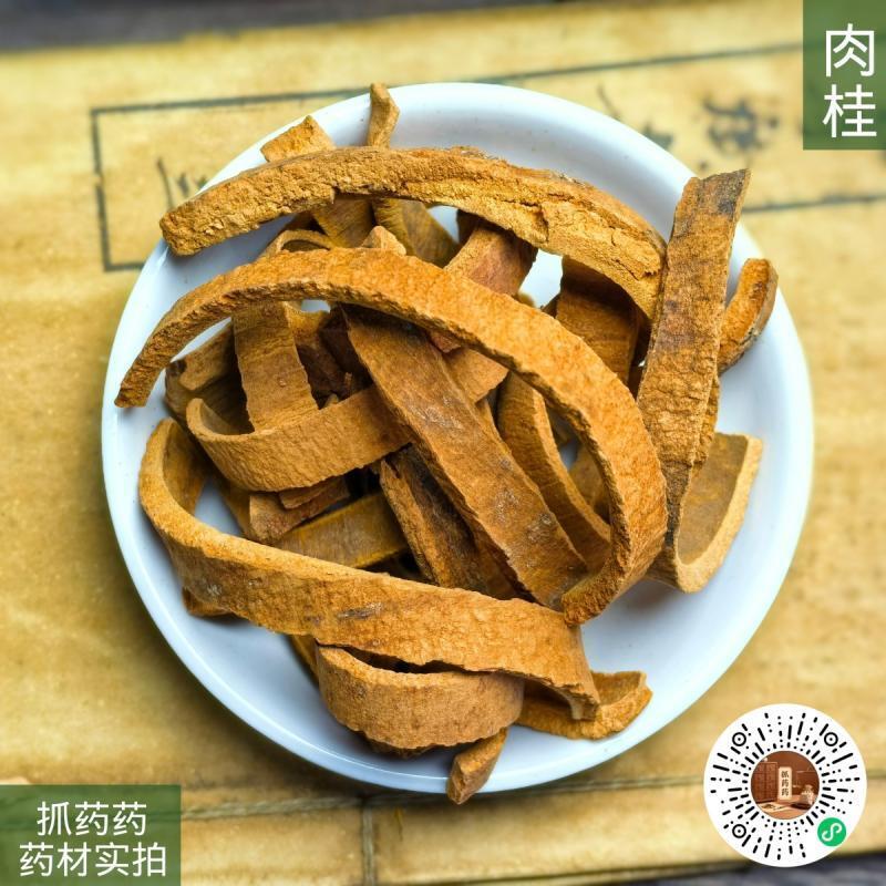 肉桂