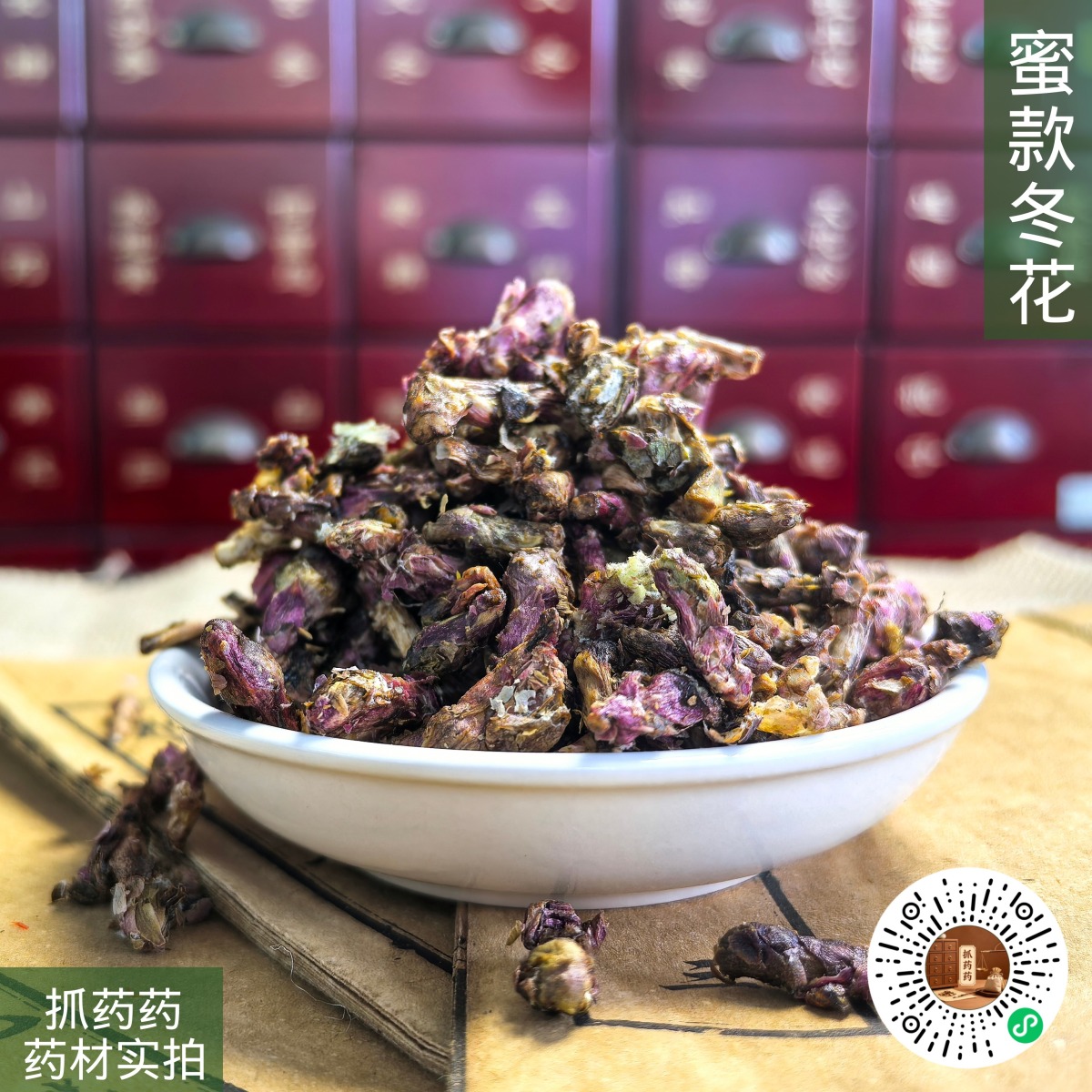 蜜款冬花