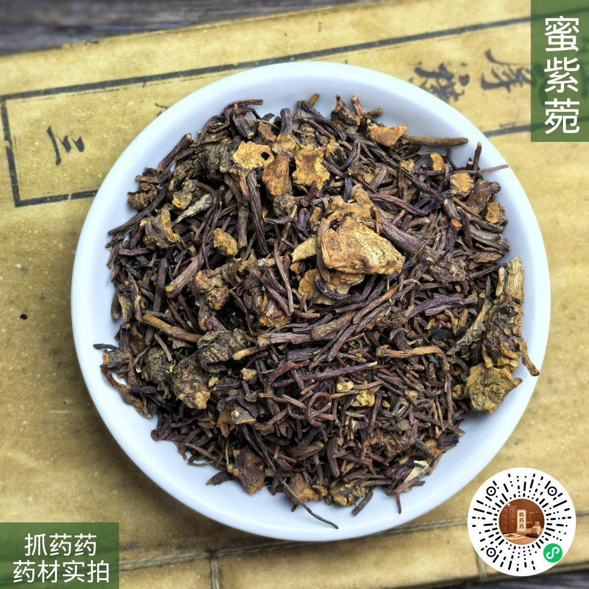 蜜紫菀