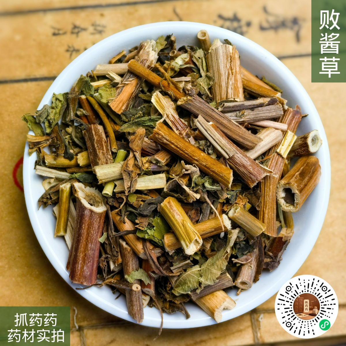 败酱草