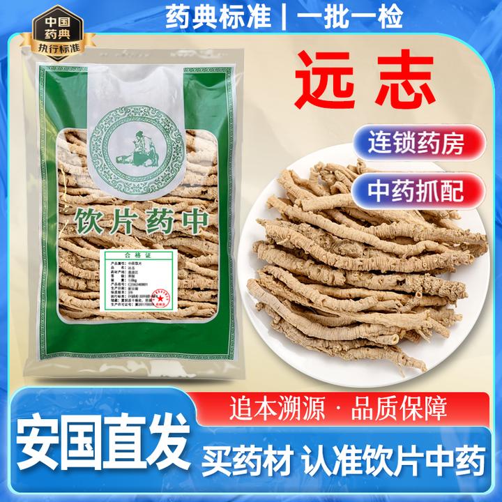 远志