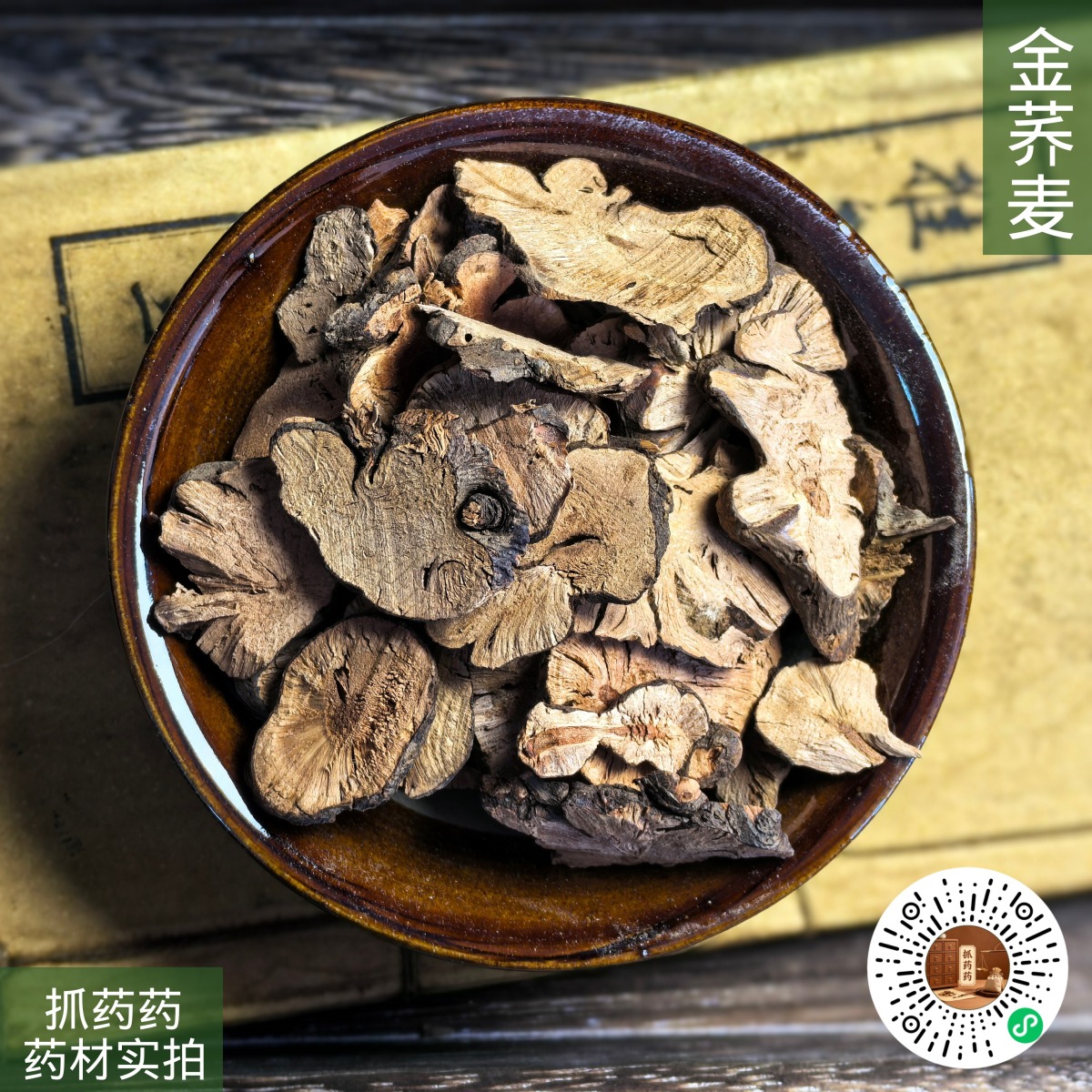 金荞麦