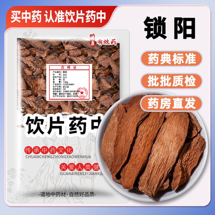 锁阳
