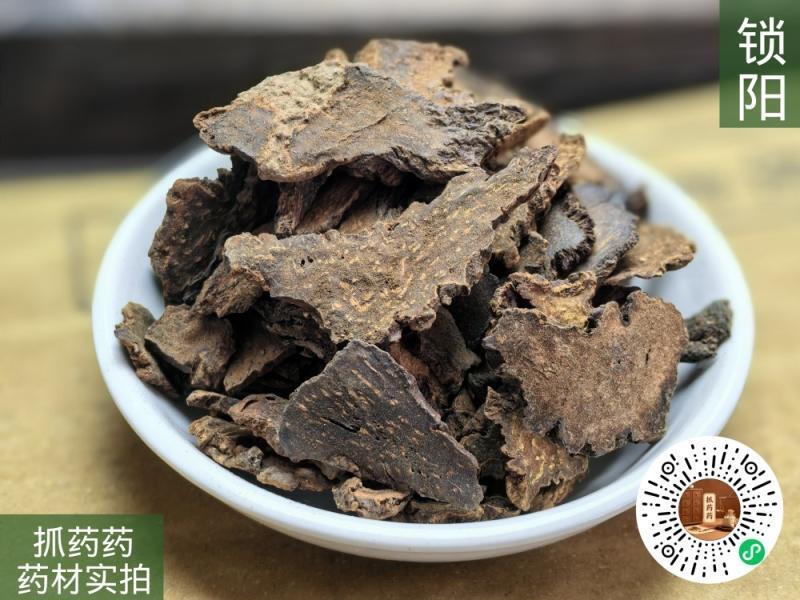 锁阳