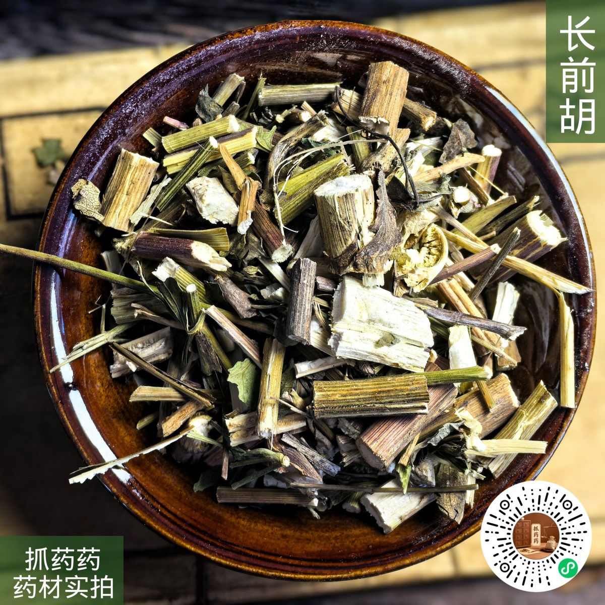 长前胡