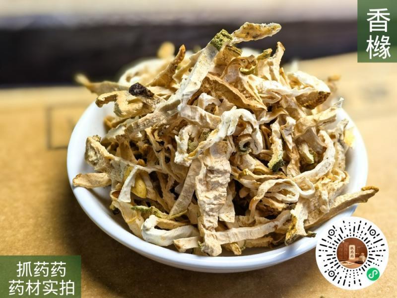 香橼