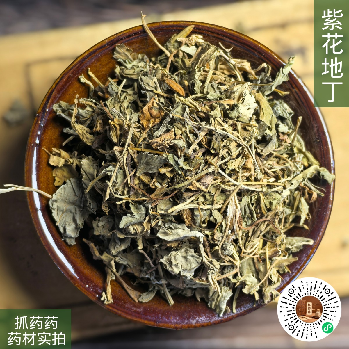 紫花地丁