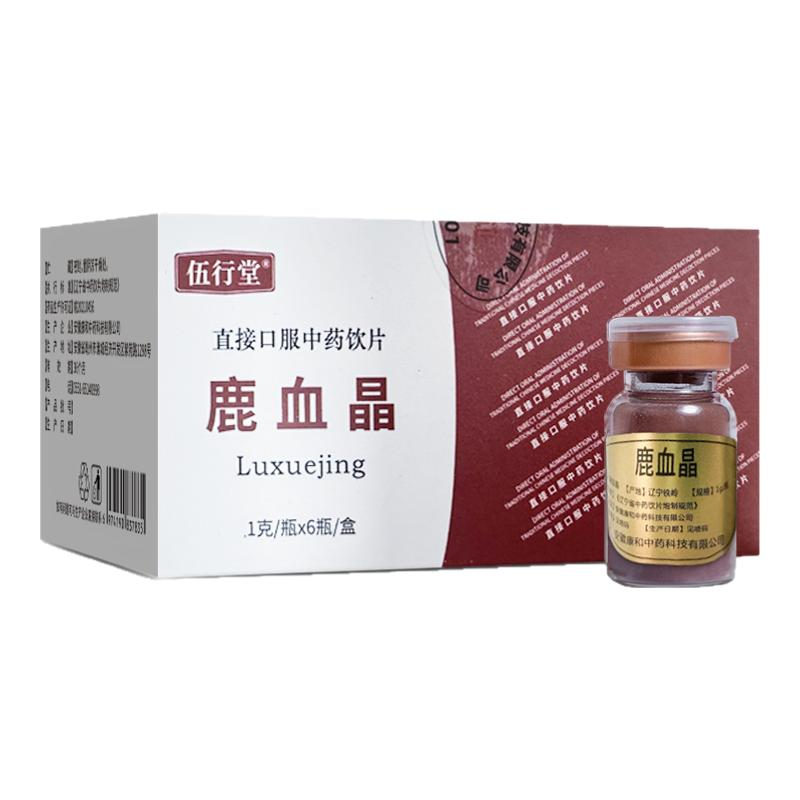 鹿血晶（1g/瓶）