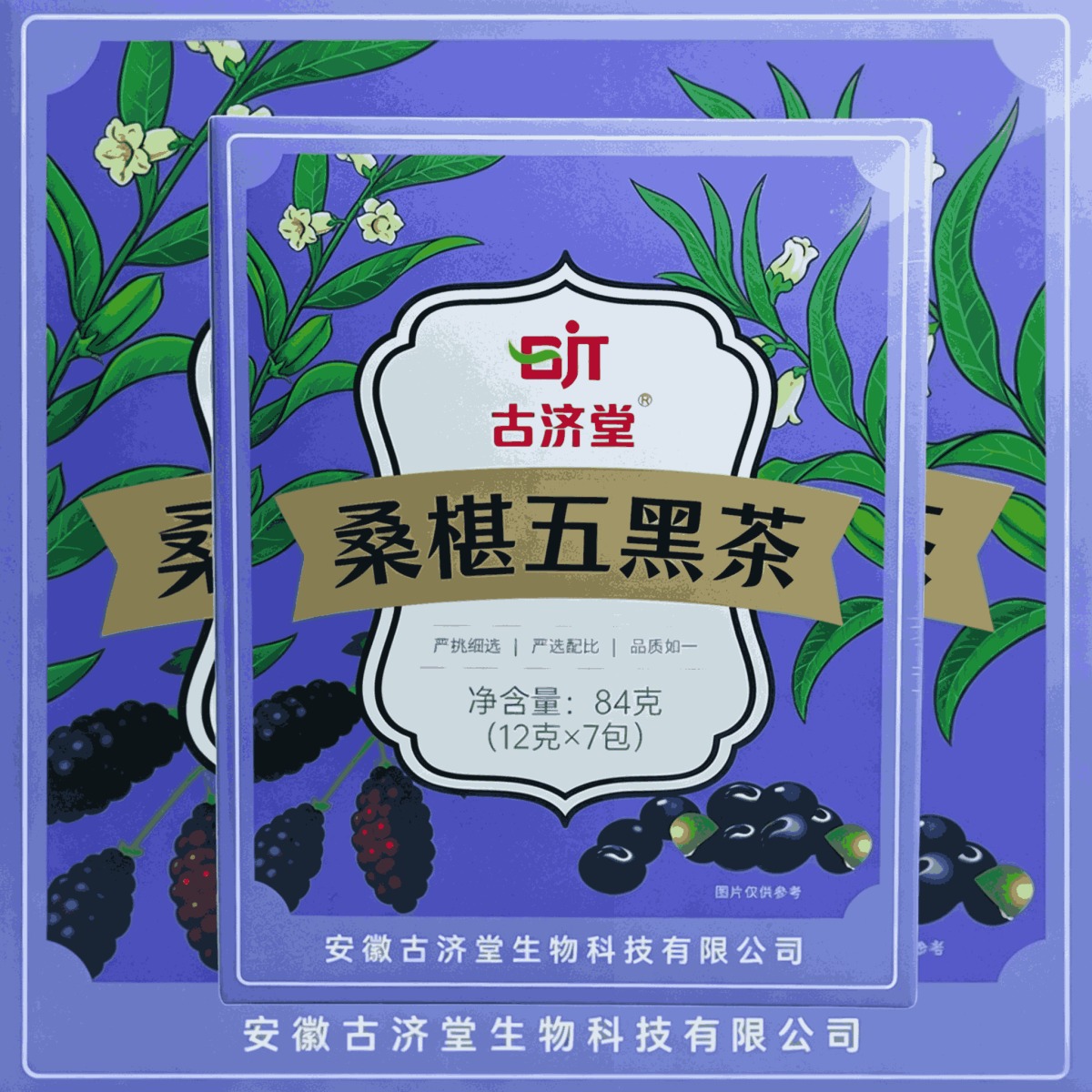 桑椹五黑茶