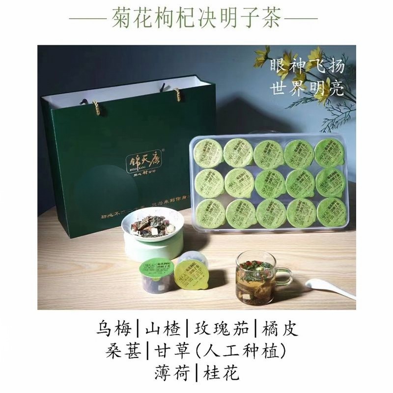 菊花枸杞决明子茶