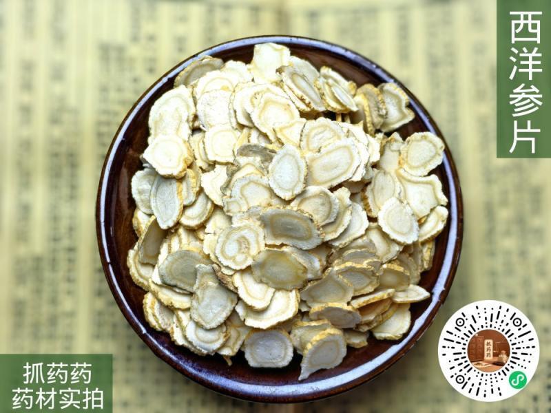 西洋参片（小片）