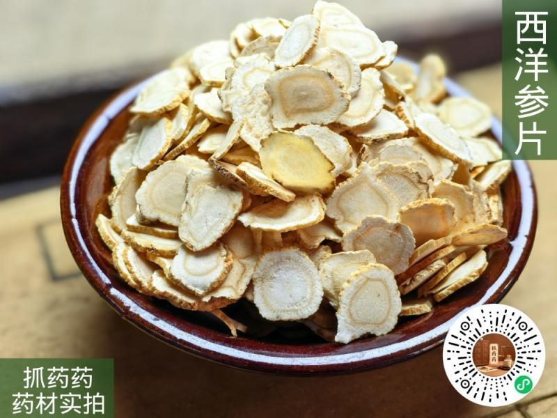 西洋参片（小片）