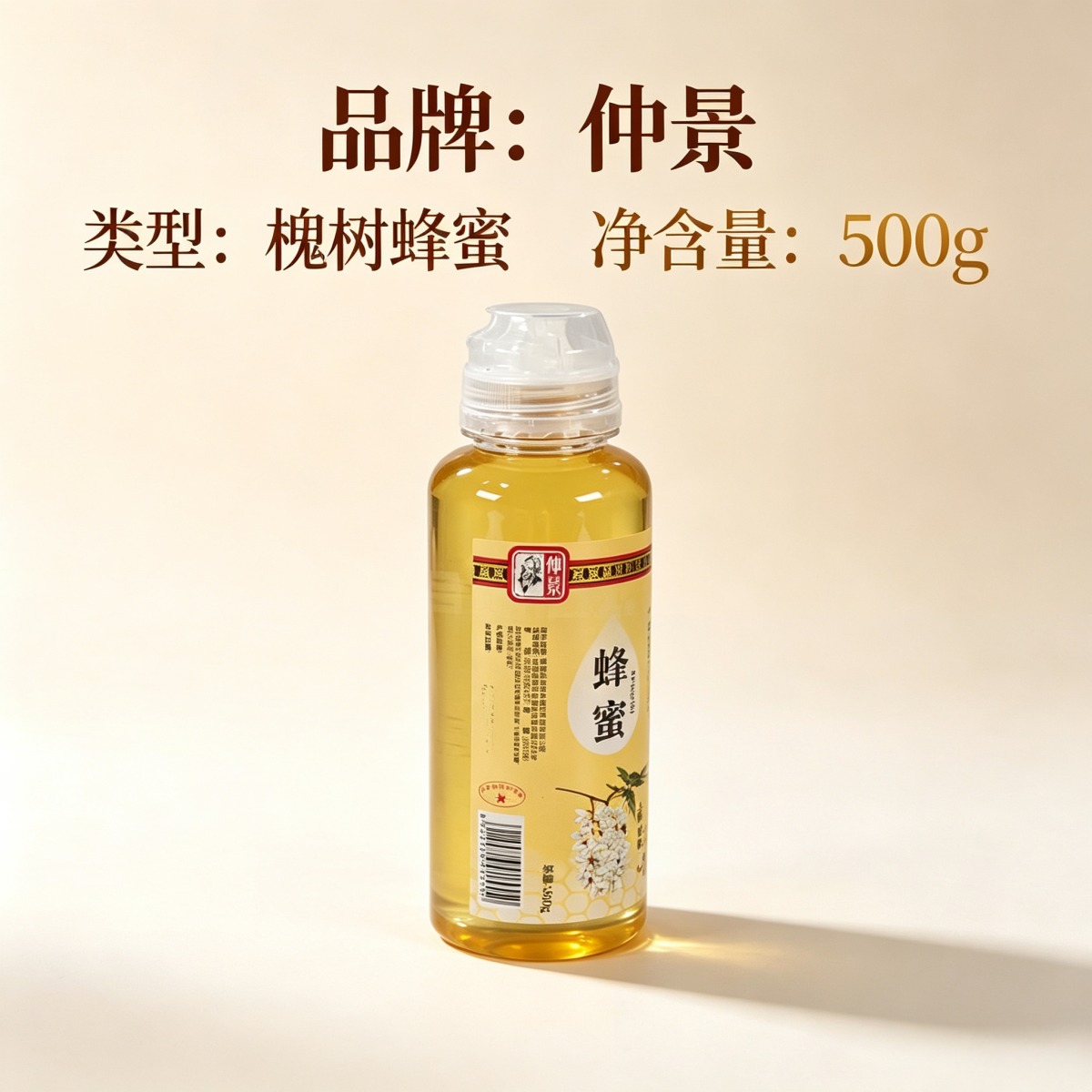 槐树蜂蜜