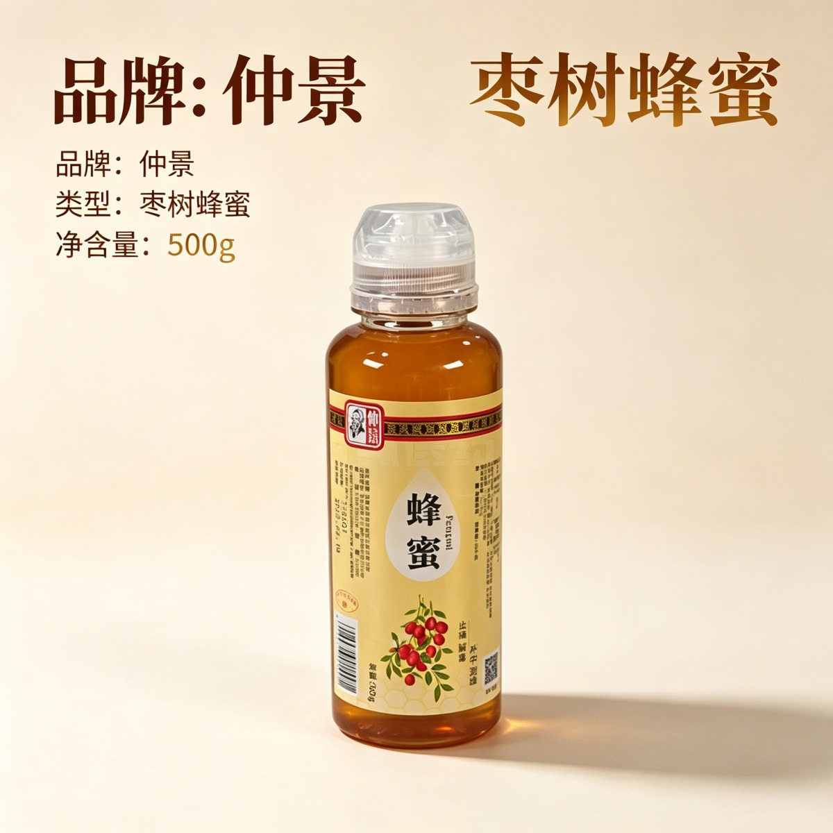 枣树蜂蜜