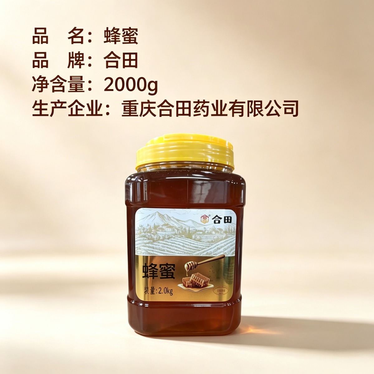 蜂蜜