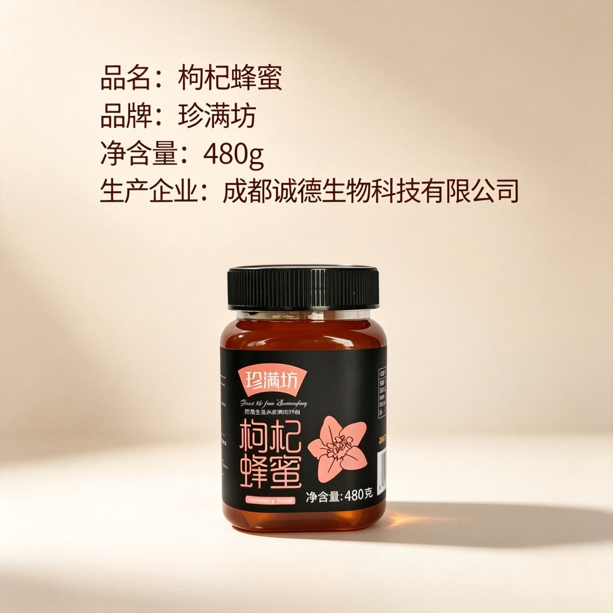 枸杞蜂蜜