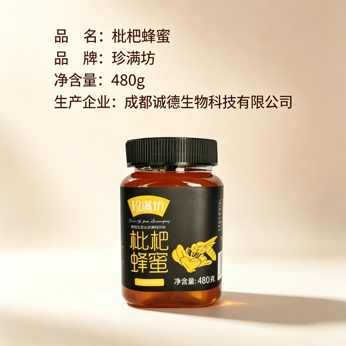 枇杷蜂蜜