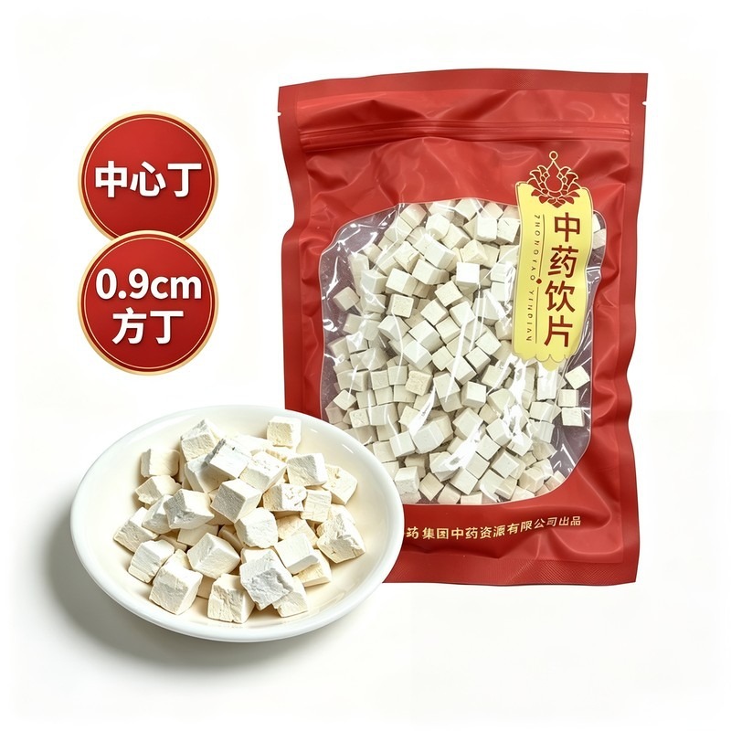 茯苓