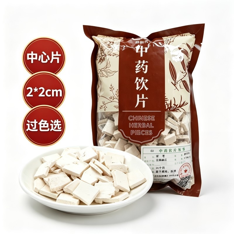 茯苓