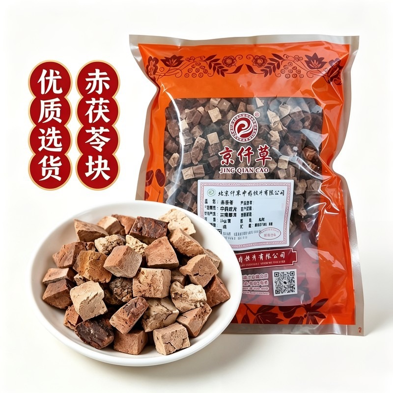 茯苓