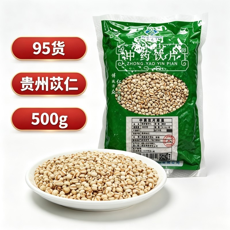 麸炒薏苡仁