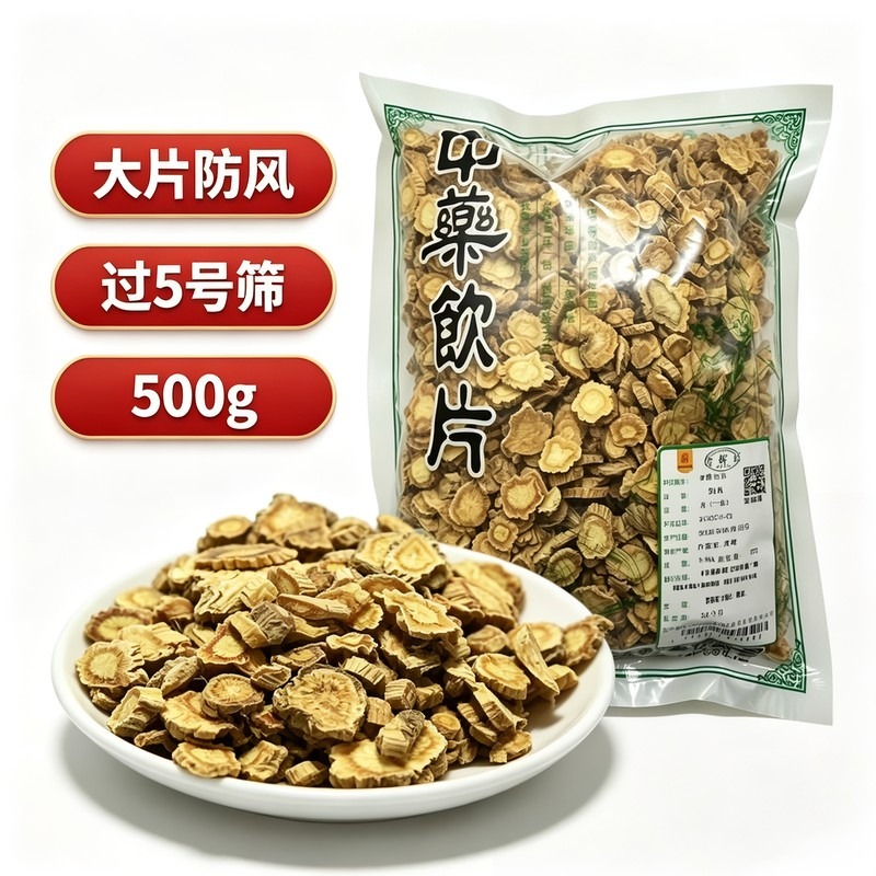 防风