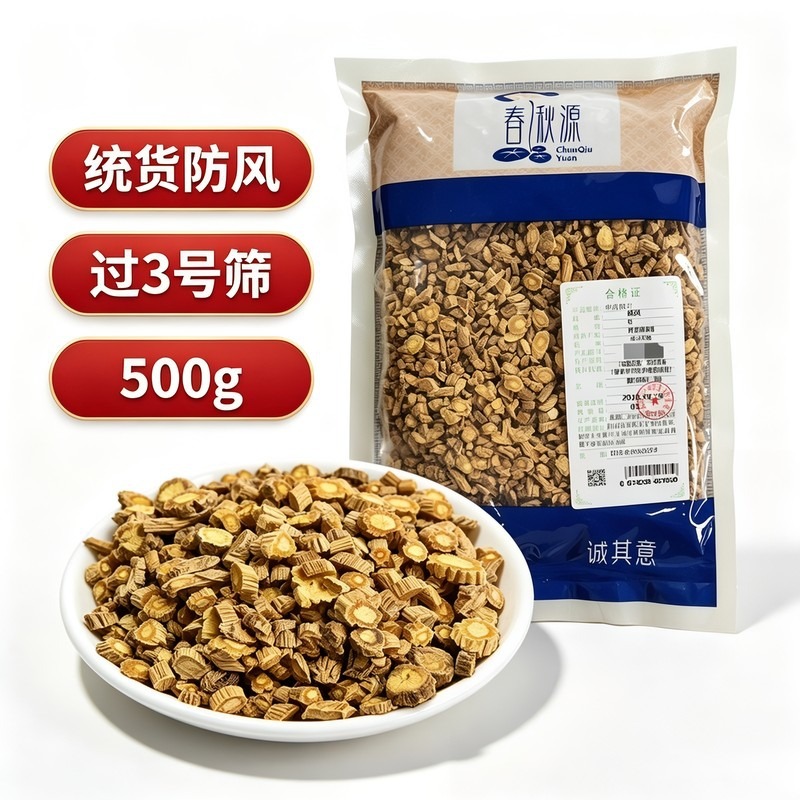 防风