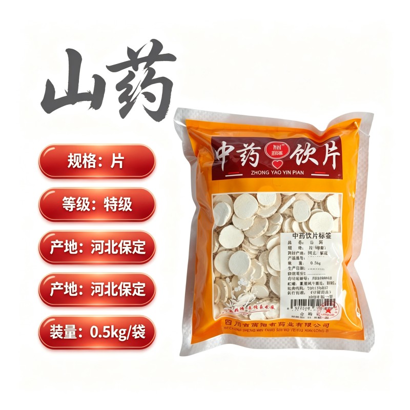 山药