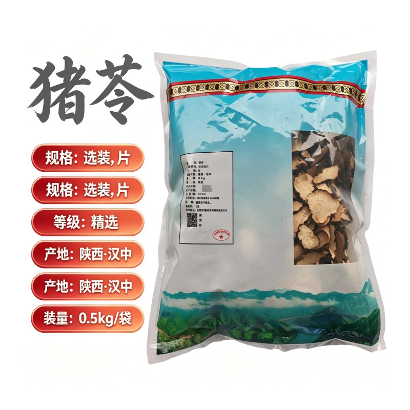 猪苓