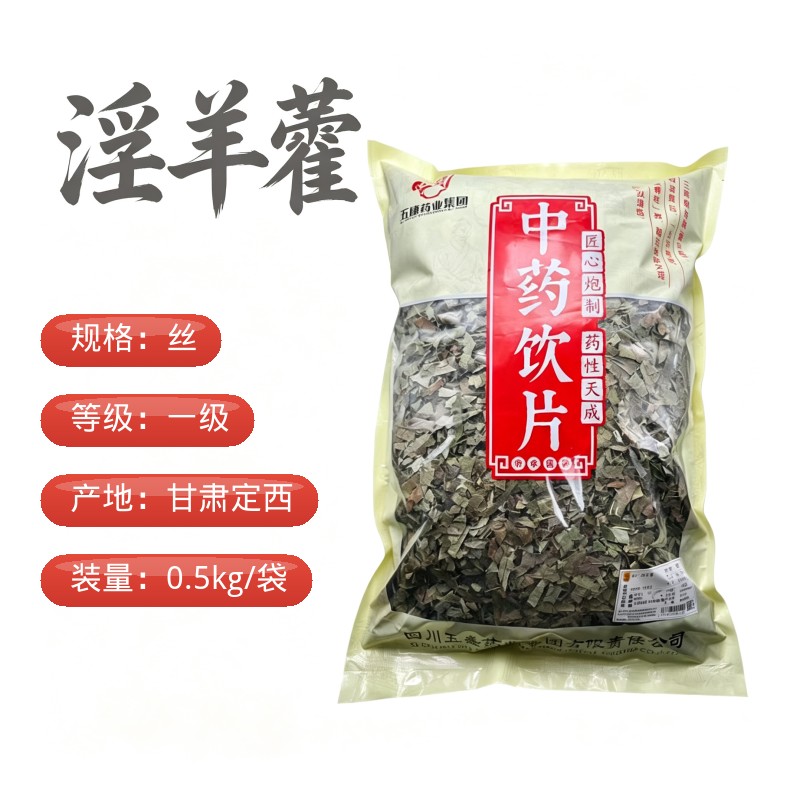淫羊藿