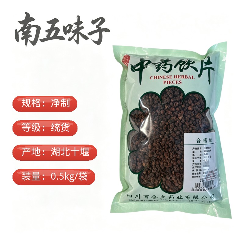 南五味子