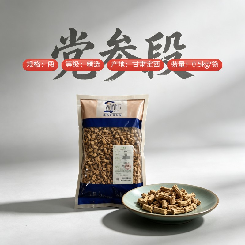 党参段