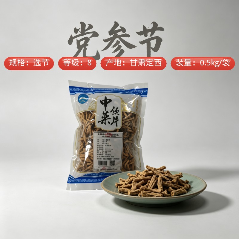 党参节