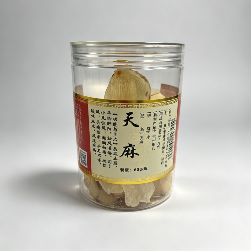 天麻