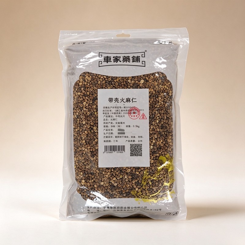 火麻仁
