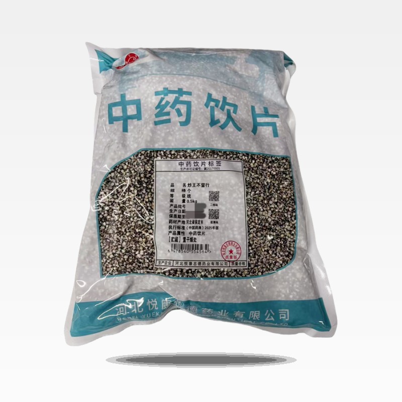 炒王不留行