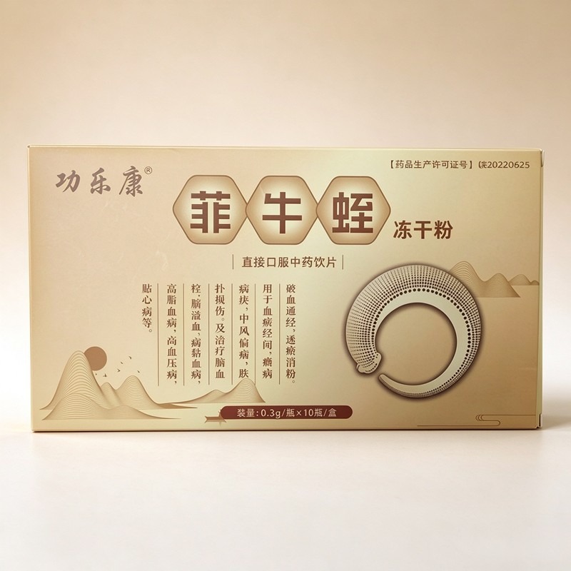 菲牛蛭冻干粉
