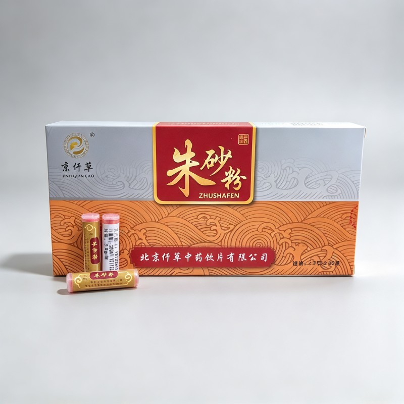 朱砂粉
