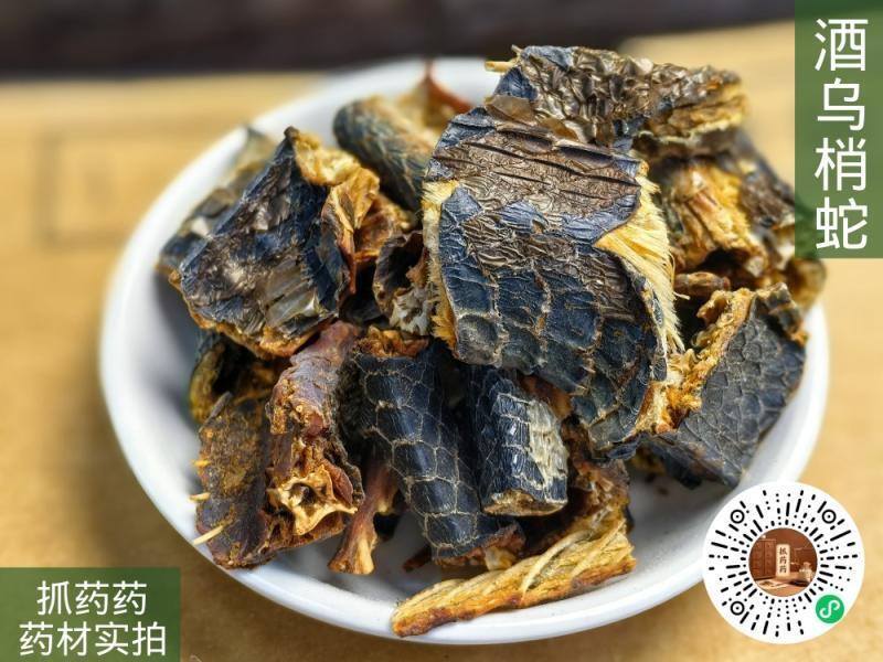 酒乌梢蛇