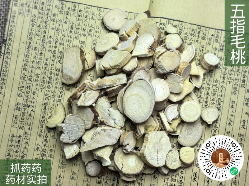 五指毛桃