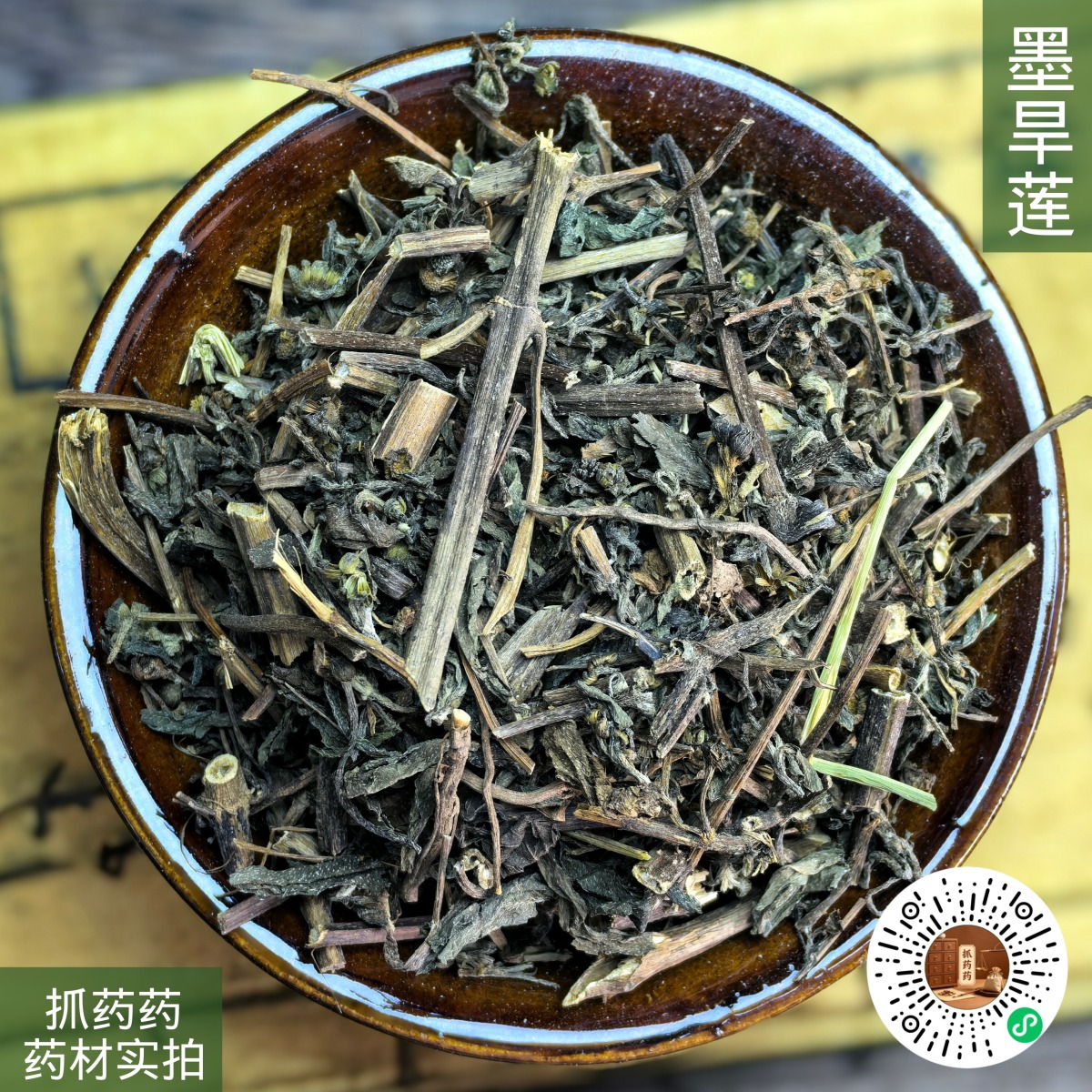 墨旱莲