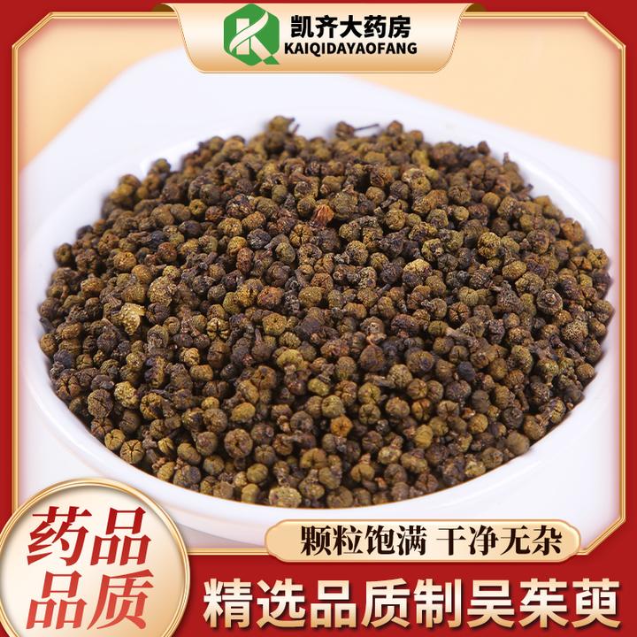 炒吴茱萸