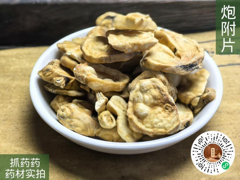 炮附片