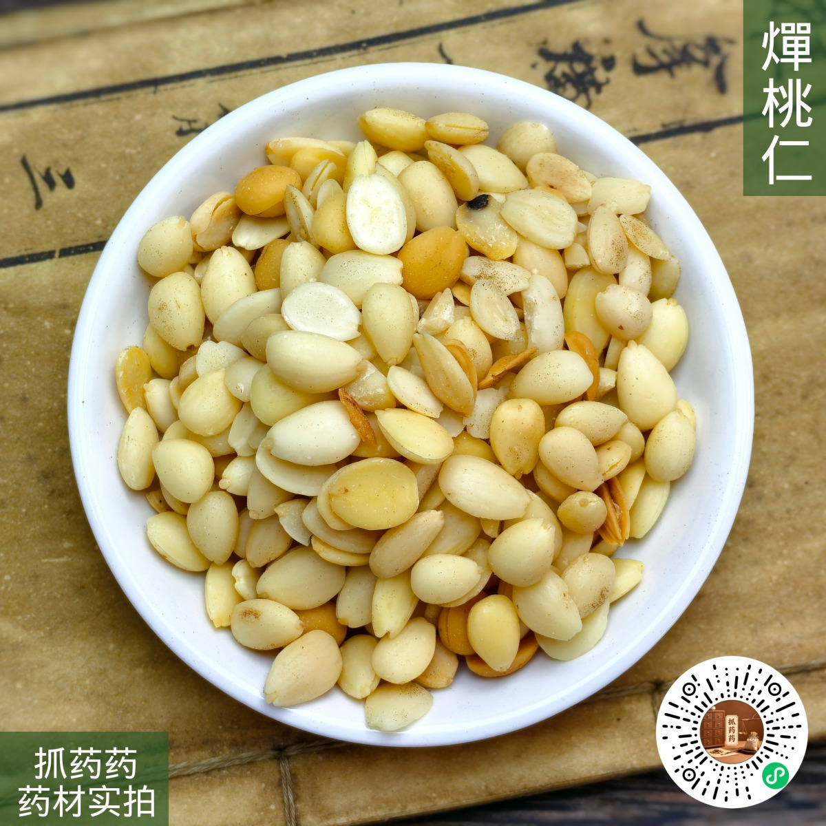 燀桃仁
