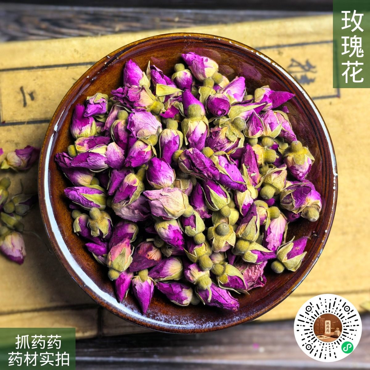 玫瑰花
