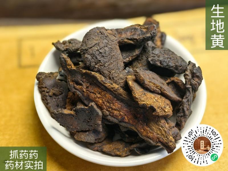 生地黄